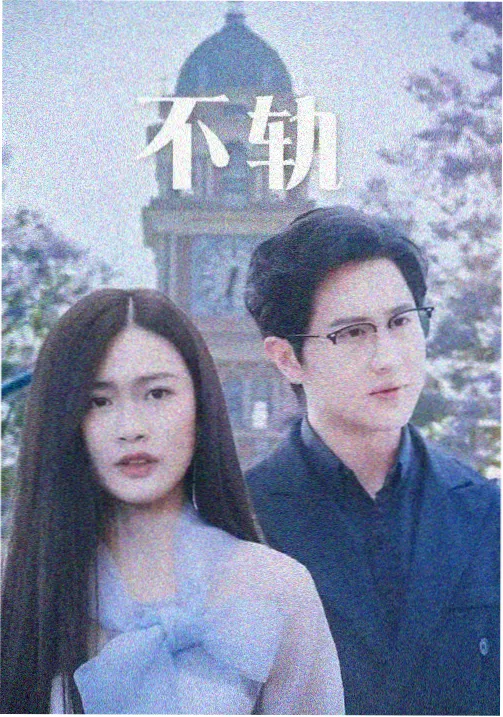 山影纪事剧集封面
